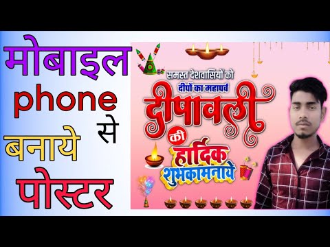 Burner Kaise banaey mobile se poster Kaise banaen mobile se burner Kaise banay #technicalpankajji