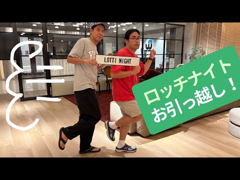 【#171】ロッチナイトから大発表！！