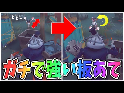 【第五人格】応援団元Sランカーの俺が教える粘着中にめちゃくちゃ使えるクソつよ板あて教えます【IdentityⅤ】