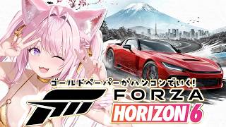 【Forza Horizon 6】ゴールドペーパー免許がハンコンで日本を爆走するこよ！！！！！！！【博衣こより/ホロライブ】