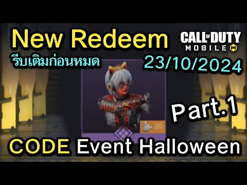 CallofDutyMobile:เเจกCOD