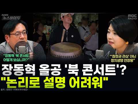 [뉴스하이킥] 한지아 "당내 부정선거 믿는 의원 없어...장동혁 비판? 더 할 얘기 없어" - 한지아, MBC 260908 방송