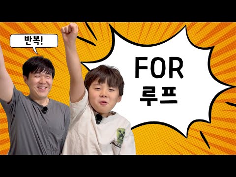에릭과 달레의 좌충우돌 코딩일기 4탄 - for 루프