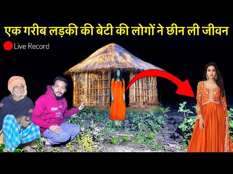 Haunted Jhopdi😭| इस झोपड़ी में रहने वाली गरीब लड़की की लोगो ने छीन ली जीवन | Girl Ghost Video