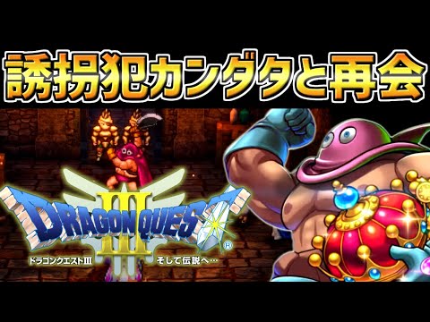 HDリメイクされた神ゲー【ドラクエ3リメイク】を全力で楽しむ part8