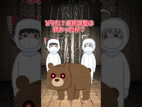【ゆっくり茶番】バイオ兵器クマ【ずんだもん】 #Shorts