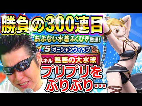 ドラクエウォーク あぶない水着装備コンプまで毎日100連生活３日目【DQW実況】