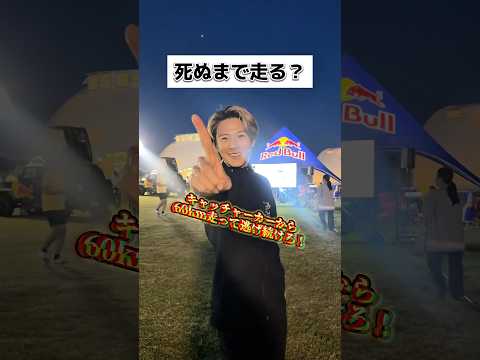 死ぬまで走ってみた。1km3分50秒で60km走って逃げ続けろ!