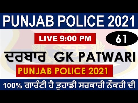LIVE 🔴 9:00 PM POLICE GK  CLASS-61 || FOR PUNJAB PAWTARI-NTT-PSSSB-JAIL-WARDEN-POLICE EXAMS 2021