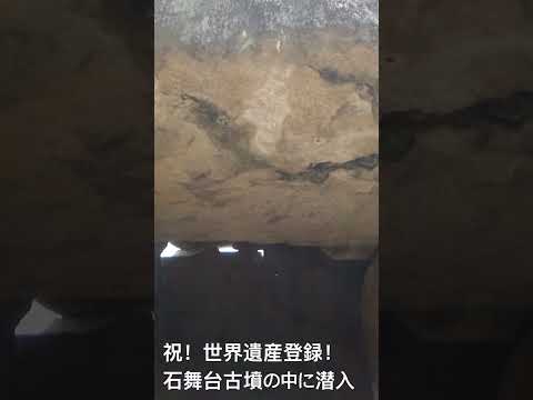 #飛鳥 #世界遺産 #石舞台古墳 #飛鳥藤原宮跡