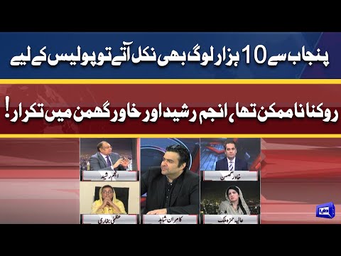 PTI Long March | Anjum Rasheed vs Khawar Ghuman