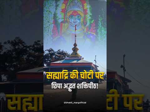 Mandhardevi Kalubai Temple Story | सह्याद्रि का रहस्यमयी शक्तिपीठ | Kalubai Devi Satara #mandhardevi