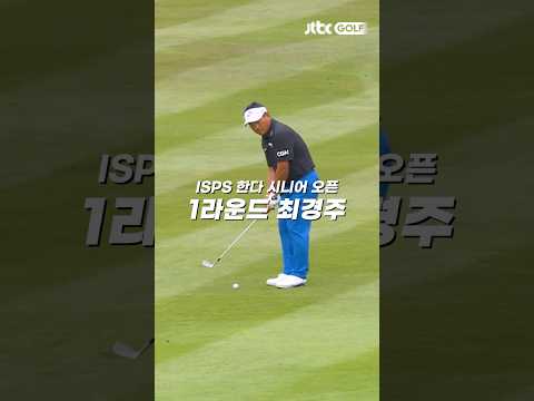 공동 3위 최경주 대회 2연패 가보자고~ 