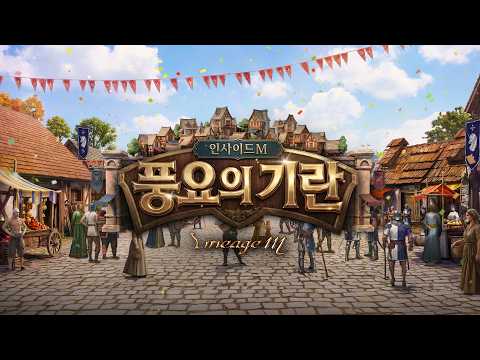 [LIVE] 리니지M '인사이드M - 풍요의 기란'