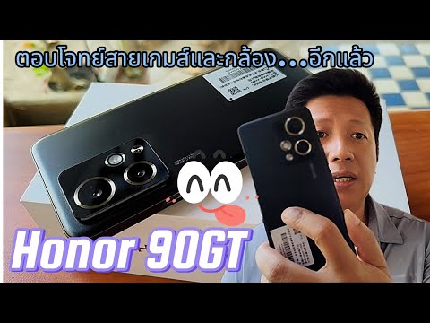 รีวิวHonor90GT..ตัวตึง..ตอ