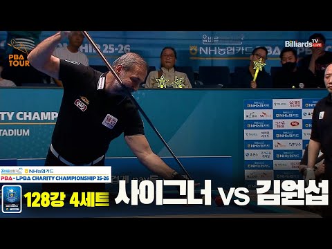 사이그너vs김원섭 128강 4세트[올바른생활카드 NH농협카드 PBA 채리티 챔피언십 25-26]