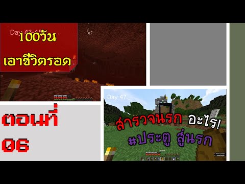 minecraft100วันเอาชีวิตรอด