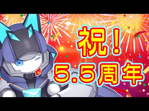 【メダロットS】5.5周年をお祝いしましょう【リアリラ】