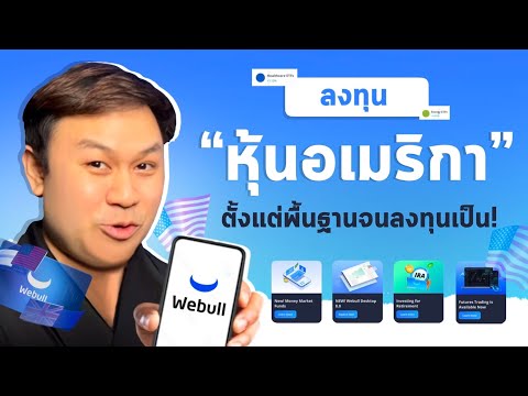 ลงทุนในหุ้นอเมริกา101(ตั้งแต