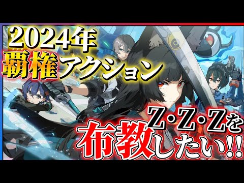 【布教】今激ハマりしてるゲーム『ゼンレスゾーンゼロ』を語りたい...!!【ZZZ】