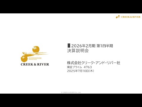 2026年2月期 第1四半期 決算説明会