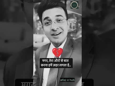 💔Tera auro se muskurana bhi zehar lagta hai…”#motivation #poetry #love #shayari #sad