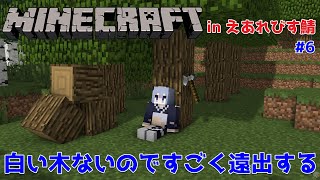 【#minecraft 】【#マイクラ】配信だよ！本当に白い木はあるのか！？　毎日配信1769日目　水月水人【suigetu mizuto】