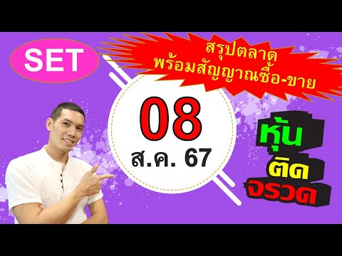 แผนซื้อ-ขายหุ้นสำหรับวัน