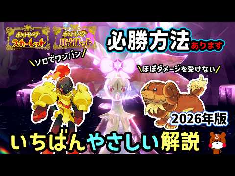 【ポケモンSV】ほぼダメージ受けずに攻略！復刻した最強マフォクシーレイド対策ポケモンのバウッツェルとワンパンできるグレンアルマで立ち回り！捕獲場所や努力値振りを解説！ポケモンスカーレットバイオレット