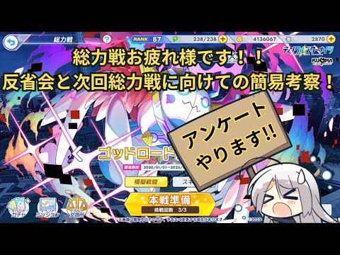 【概要欄確認】総力戦振り返り&反省会と雑談枠【ティンクルスターナイツ】#クルスタ