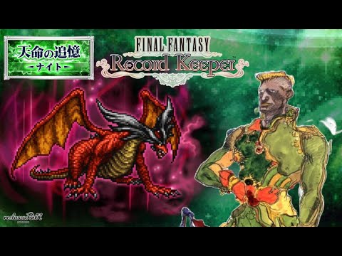 【FFRK】天命ナイト冥漠アクティブバトル攻略に挑戦！天命ピックアップガチャあり【FINAL FANTASY Record Keeper】