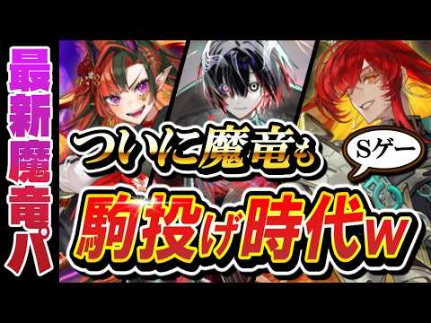 神10に追いつけ!追い越せ!!魔竜デッキの進撃が始まりました。【逆転オセロニア】【切り抜き】