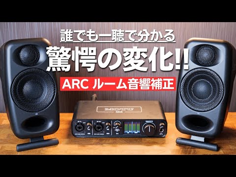 ARC音響補正の効果に驚愕!! 　IK Multimedia コンパクトモニタースピーカー「iLoud Micro Monitor Pro」レビュー