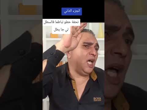 تحفة خطر 😄 أنا لدخلتك الحبس جاهم من اللخر
