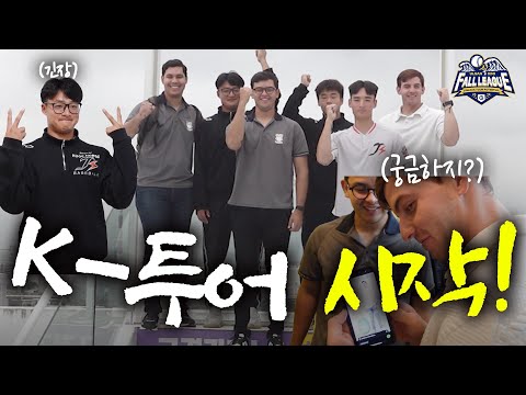 즐거움이 가득했던 팀 LMB와 장쑤 선수들의 울산 K-투어! | 2024 울산-KBO Fall League