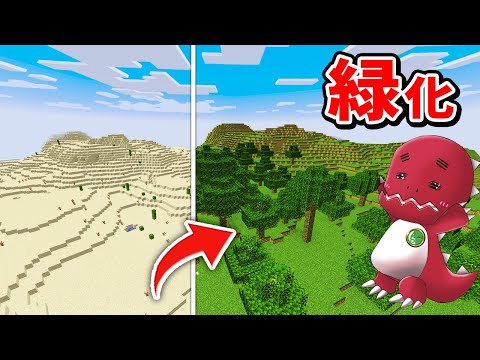 緑にするまで終われません！【マイクラ】【ゆっくり実況】