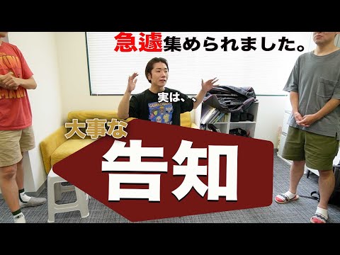大事なお知らせです。