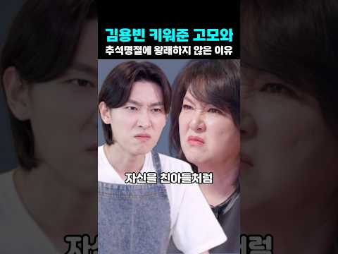 김용빈 키워준 <strong>고모와</strong> 추석명절에 왕래하지 않은 이유