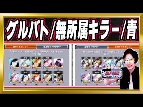 【特別グループバトル】NIGHTMARE(ナイトメア)/無所属キラー/青攻撃ダメージ2倍【ブレソル/Brave Souls/BLEACH/グルバト】