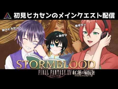 Tck.くん(初見ヒカセン)の紅蓮メインクエスト見守り配信(読み上げ助っ人有)【ネタバレ注意】 #FF14 #FINALFANTASY #雑談 #VTuber