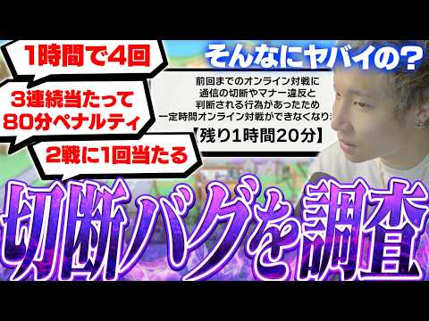 大問題となっている相手を切断させペナルティを食らわせる通称"切断バグ"をVIPで調査するがくと【スマブラSP】