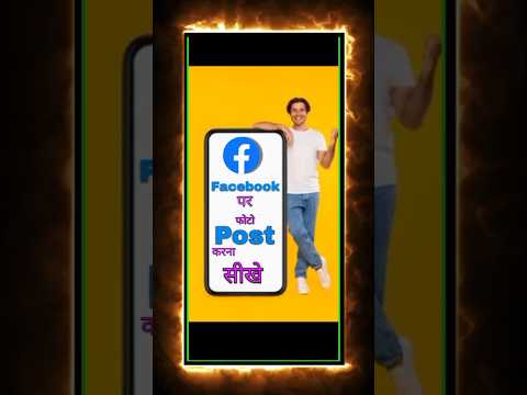 Facebook per photo kaise upload Karen Facebook per photo kaise post Kare