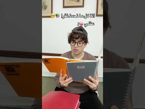 أنا كل ما نحط نقرا 📚🤓