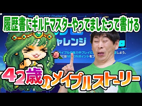 メイプルストーリー「ソロギルドのすすめ 」