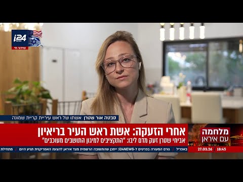 סבטה אור שטרן, אשתו של ראש עיריית קריית שמונה: 