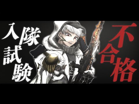 【ご報告】81りゅうにきをαDVogel入隊試験不合格にしました【荒野行動】