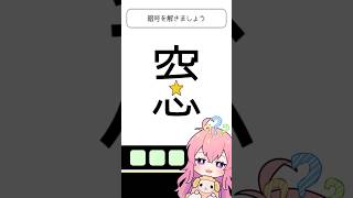 暗号を解け!クイズに挑戦パート① #謎解き  #推理