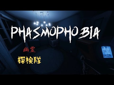 週末のホラー会2026 vol.20 phasmo phobia