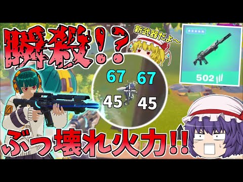 バーストパルスライフルの瞬間火力がやばすぎる！！だが事件発生！？【フォートナイト/Fortnite】【ゆっくり実況】ゆっくり達の建築修行の旅part347