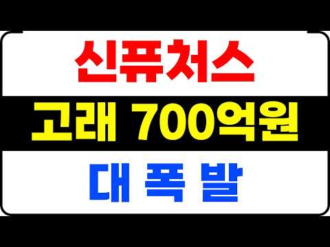 [신퓨처스] <strong>700억</strong> 고래 물량 이동 포착!